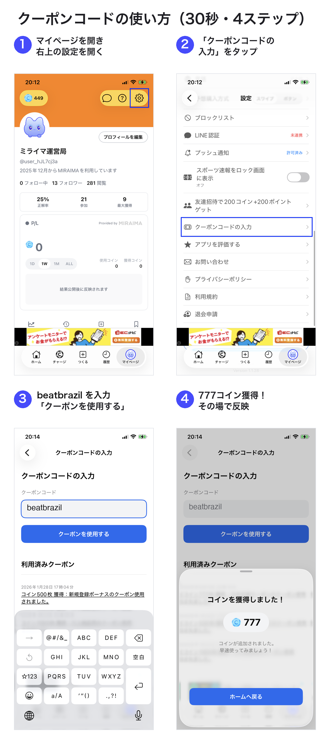 クーポンコードの使い方（30秒・4ステップ）