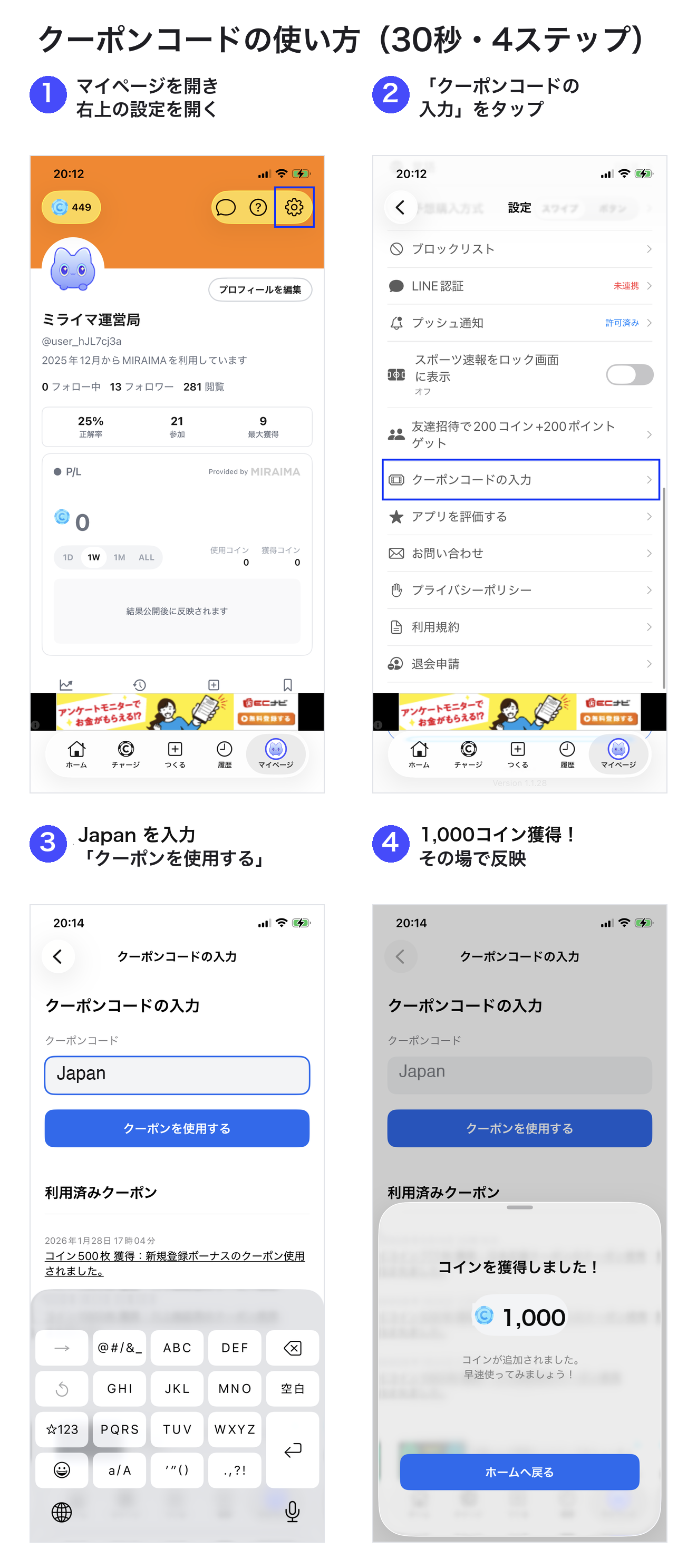 クーポンコード「Japan」の受け取り手順